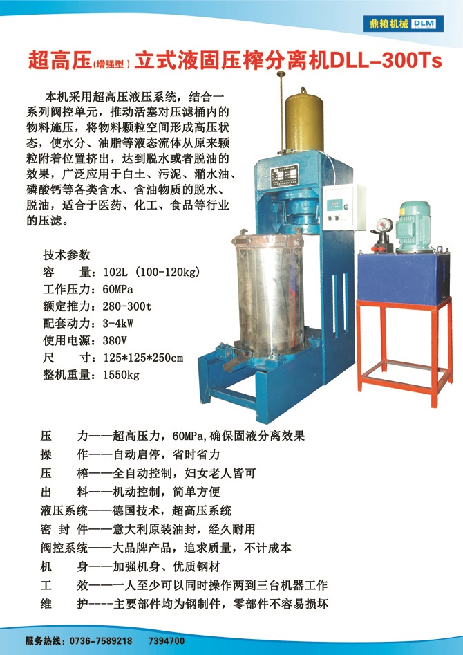 液固分離壓榨機(jī)300TS,污泥處理，藥材壓榨，油渣處理，白土壓榨，水果榨汁