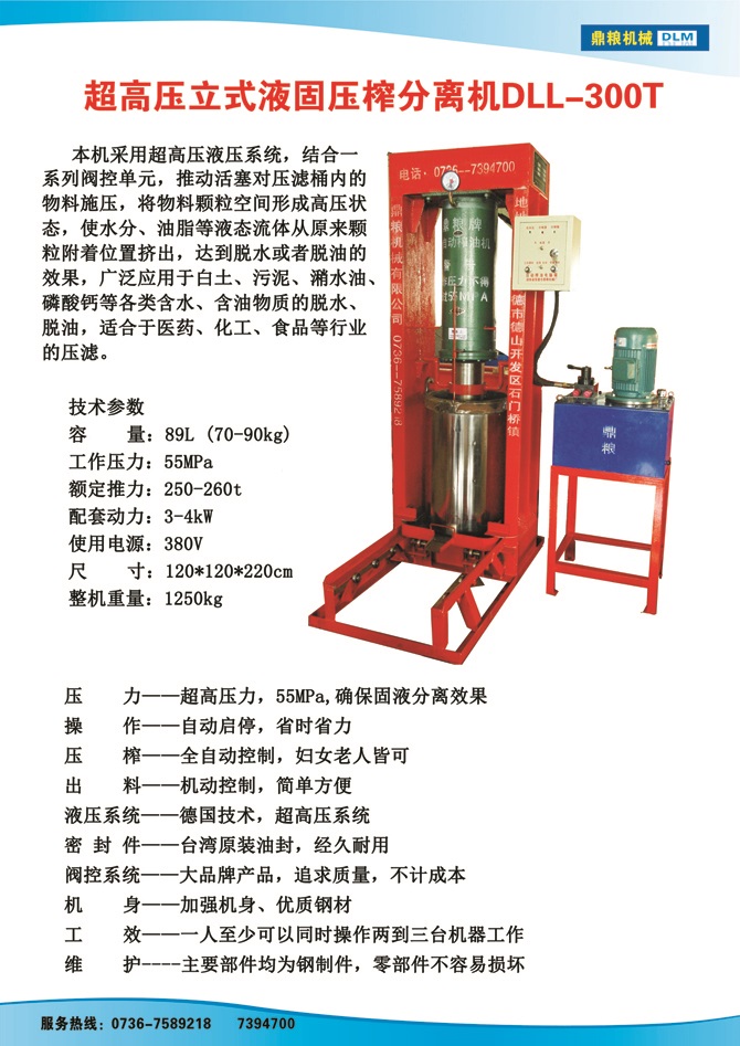 液固分離300t,油泥壓榨機(jī)，固液分離機(jī)，污泥脫液機(jī)，化工原料壓濾機(jī)