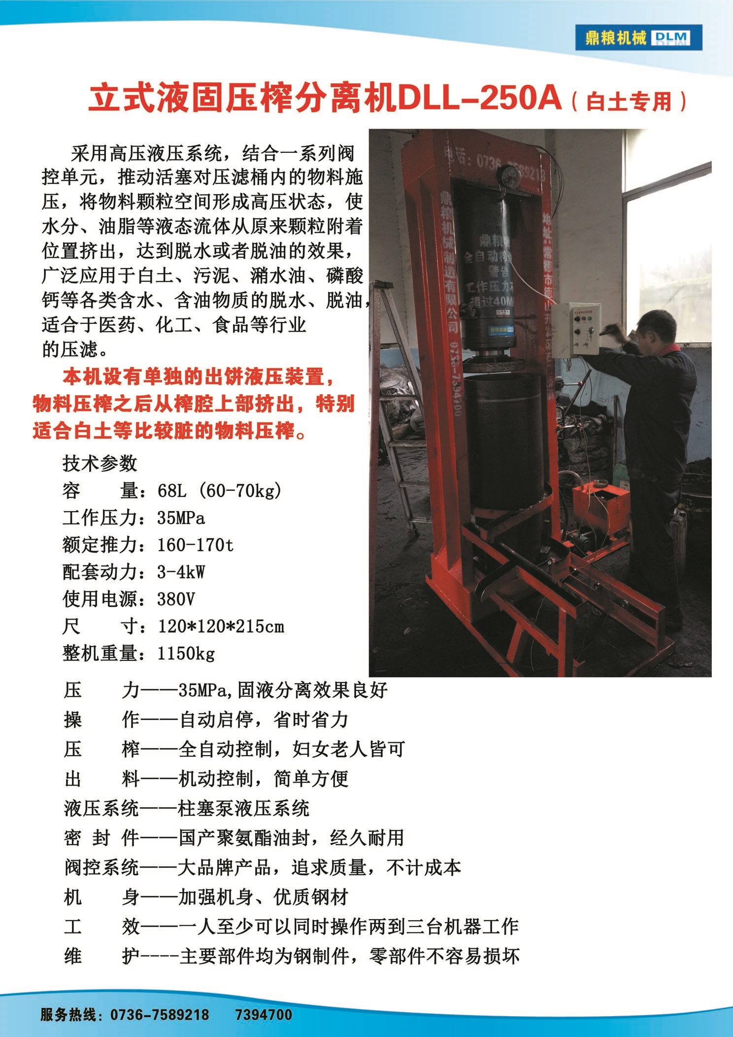 白土專用壓榨機，藥材水分壓榨機，藥材水分提煉機，藥材液體分離機
