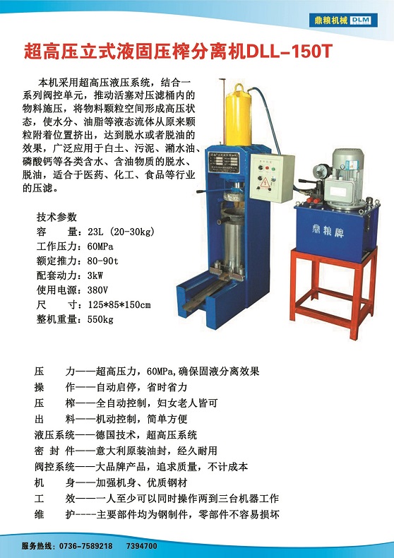 液固分離壓榨機(jī)150t,污泥處理，藥材壓榨，油渣處理，白土壓榨，水果榨汁